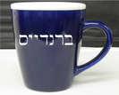 BrandeismugwithHebrewlettering.jpg